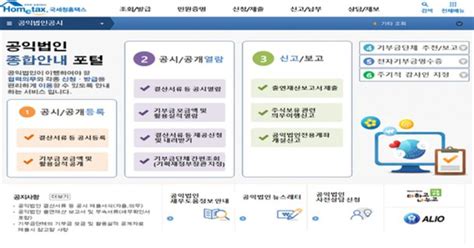 공익법인 5월2일까지 결산서류 공시해야 이후는 수정내용 전부 공개 네이트 뉴스