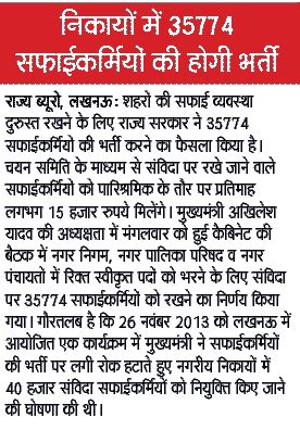 UP Safai Karmi bharti 2021 posts 34000 Latest News Mahila News