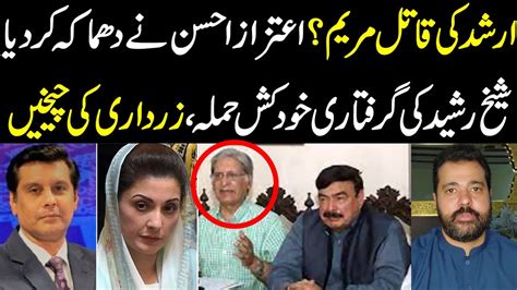 Arshad Ki Qatil Maryam Aitzaz Ahsan Ka Bara Kharak Sheikh Rasheed Ki