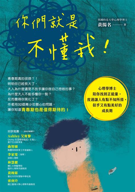 你們就是不懂我！線上看實用書線上看 Bookwalker 台灣漫讀 電子書平台