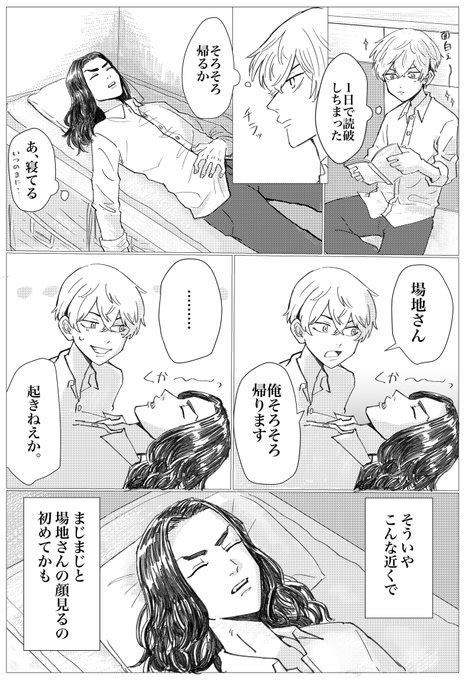 半年くらい前になぜかボツにしたばじふゆ漫画出てきたので供養🙏描いたこと 無無 さんのマンガ ツイコミ仮