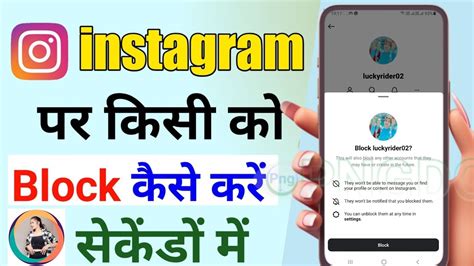 Instagram Par Kisi Ko Block Kaise Karen How To Block Someone In