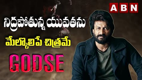 Godse Movie Team Full Interview Satya Dev Aishwarya Lekshmi