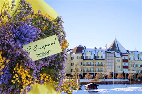 С 8 марта! 💐 | Отель ГРУМАНТ Resort&SPA
