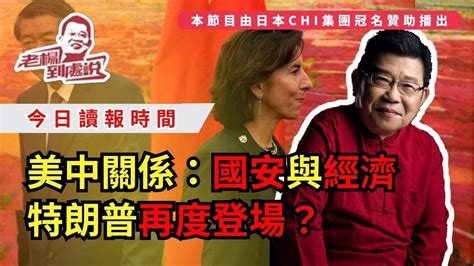 今日讀報時間 核廢水排放，日本社會看待反日潮 美國不尋求與中國脫鉤 國家安全問題沒有談判餘地｜中美關係｜中國外交｜訪華｜特朗普｜中國經濟｜民營企業｜中國房地產｜習近平｜新版中國地圖