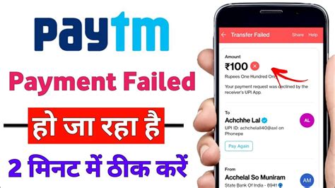 Paytm Payment Failed 2023 Paytm Se Paaisa Transfer Nahi Ho Raha Hai