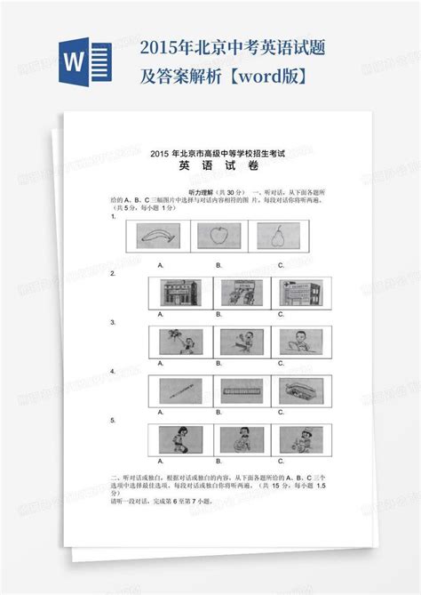 2015年北京中考英语试题及答案解析【版】word模板下载编号ljkomgvx熊猫办公