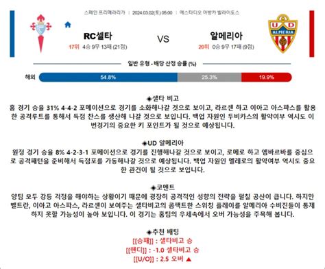 3월 02일 라리가 Rc셀타 알메리아 축구자료 라이브스코어 라이브맨 실시간 라이브스코어 토토사이트 추천 꽁머니 먹튀