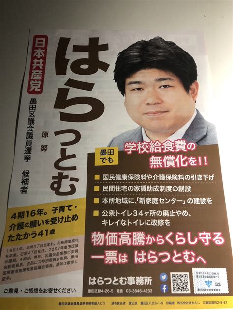 はらつとむ マニフェスト・アーカイブ（統一地方選挙2023）