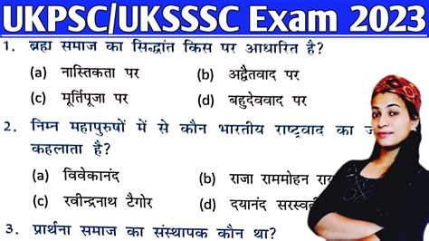 Ukpsc Uksssc Exam Gk Class Uttarakhand Forest Guard Gk Practice Set