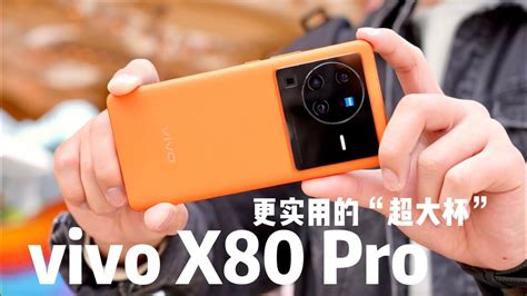 vivo X80 Pro体验更实用的超大杯vivo X80 Pro Review YouTube