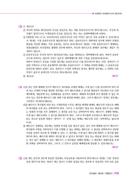 알라딘 미리보기 2019 공인회계사 1차 기출문제집 상법