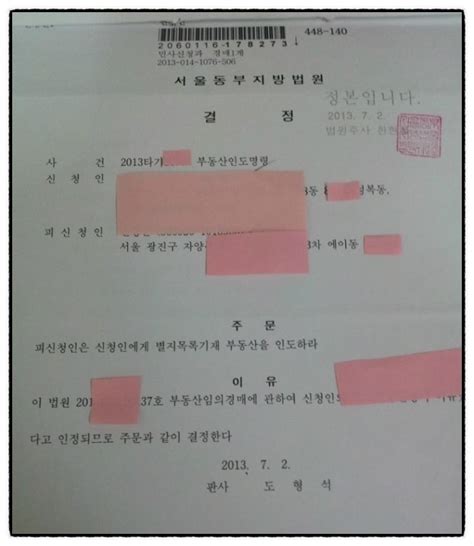 부동산인도명령강제집행절차비용강제집행신청서 네이버 블로그