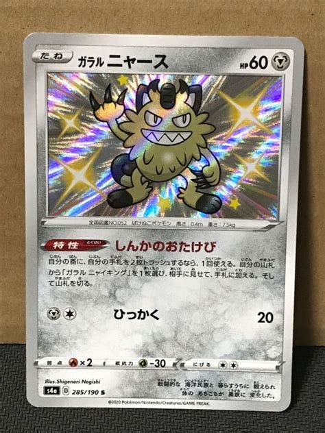 Yahooオークション ポケモンカード S4a シャイニースターv 285 ガラ