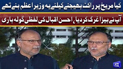 Pmln Leader Ahsan Iqbal Fiery Media Talk Mar Dunya News