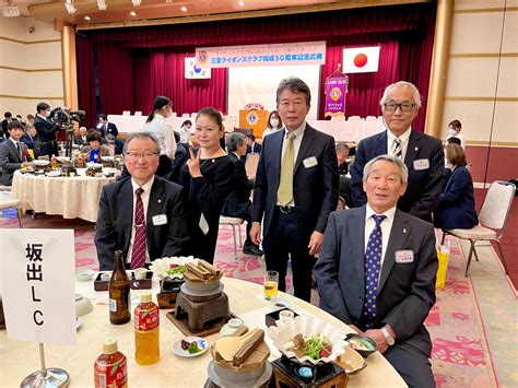 三豊ライオンズクラブ結成50周年記念式典 坂出ライオンズクラブ