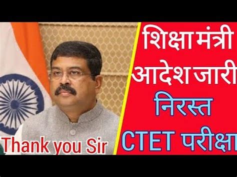 Ctet Exam Cancelled Ctet