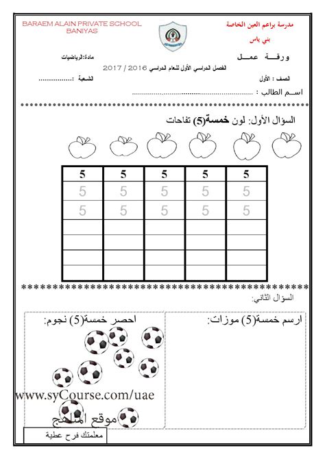 أوراق عمل حول الأعداد فرح عطية الصف الأول رياضيات الفصل الأول 2017