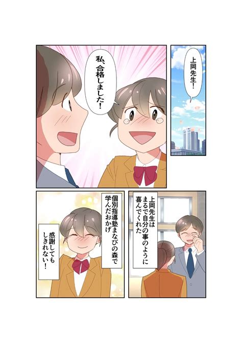 漫画特集 富士見ヶ丘の塾なら個別指導塾まなびの森へ