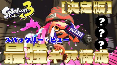 【スプラトゥーン2】スパッタリー・ヒューの性能、入手方法、立ち回り、アップデート履歴 攻略大百科