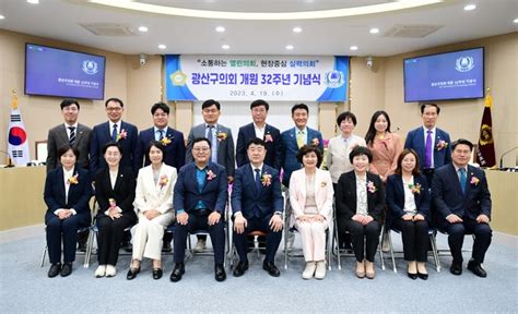 광산구의회 ‘개원 32주년 기념행사 개최 코리아안전뉴스