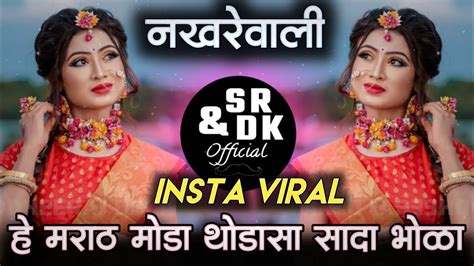 Nakhrewali नखरेवाली Marath Moda Thodasa Sadha Bhoda Sonali