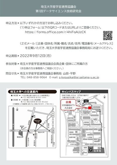 埼玉大学 産学官連携 [埼玉大学産学官連携協議会]データサイエンス技術研究会開催のご案内