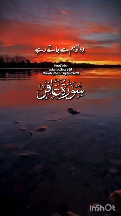 Surah Ghafir With Urdu Translation Surahghafir Islamicstatus Quran