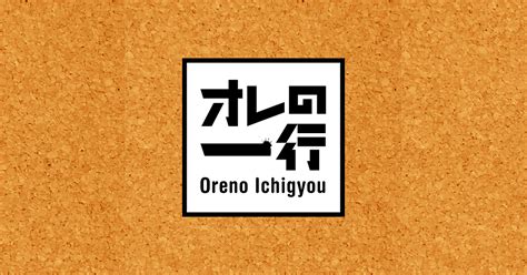 オレの一行 中京テレビ