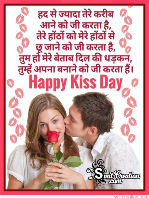 15 Kiss Day Hindi Wishes Pictures And Graphics For Different Festivals