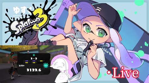 【初見大歓迎】珍しくガチヤグラをやる！！【スプラトゥーン3】 Youtube