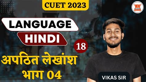 Cuet Language Test Hindi Cuet Hindi Free Classes