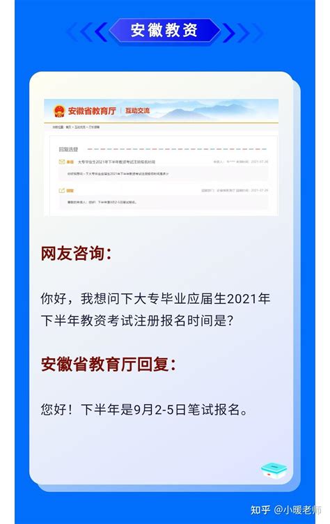 定了！21下教师资格证笔试9月2日起报名！20考生报名失败，错在这！ 知乎