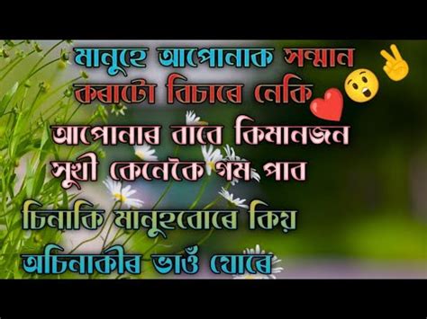 Assamese Motivational Video Motivational Video In Assamese Assamese