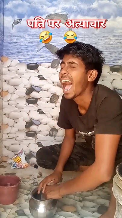 जिसघर सेबर्तनधोने किआवाजसुनाई नदेcomedyfunny Comedyvideos😂🤣funnyshorts Youtubeshorts