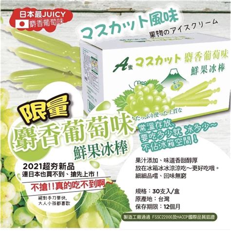 🔥限量熱銷🌈🍇麝香葡萄味 鮮果冰棒 日本 超夯新品 6入 15入 盒裝30入 現貨 限量【我選澤你 童夢小舖】 蝦皮購物