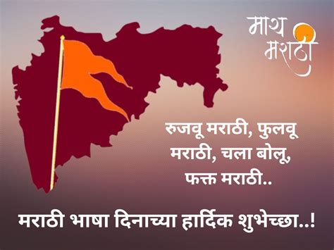 Marathi Bhasha Din मराठी भाषा दिनानिमित्त या मराठमोळ्या शुभेच्छा