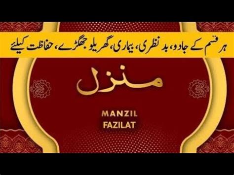 The Most Popular Of Manzil Manzil Dua Full Kale Jaduka Tod Kale