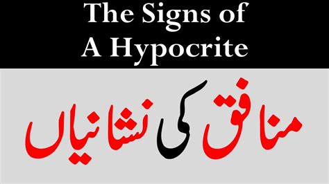 Munafiq Ki Nishaniyan Signs Of A Hypocrite Munafiq Life Ahead