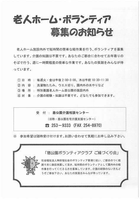 ボランティア募集のお知らせ 社会福祉法人 稗田福祉会ブログ