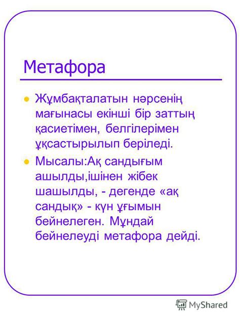 Метафора деген не?