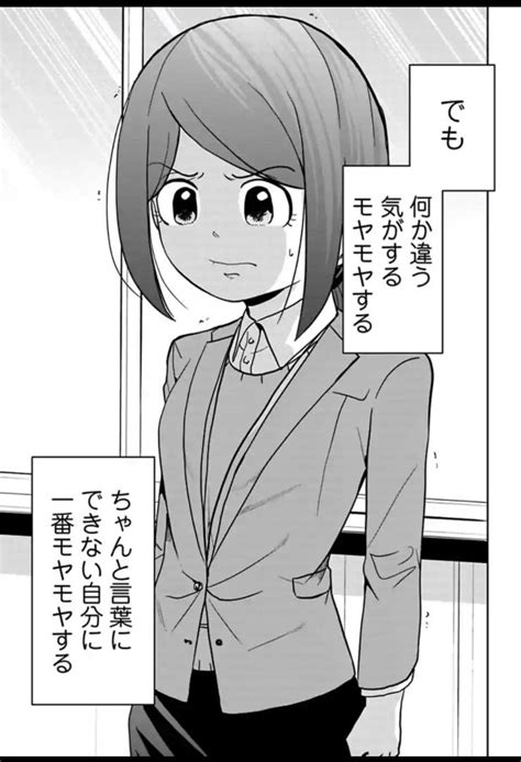 「コスパしか考えていない新人が失敗する話 28」吉谷光平の漫画