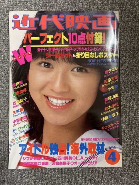 【傷や汚れあり】近代映画 昭和59年4月1日発行 通巻569号 第40巻第4号 1984年 松田聖子 中森明菜 石川秀美 河合奈保子 早見優