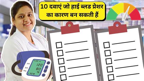 10 दवाएं जो हाई ब्लड प्रेशर का कारण बन सकती हैं Blood Pressure High