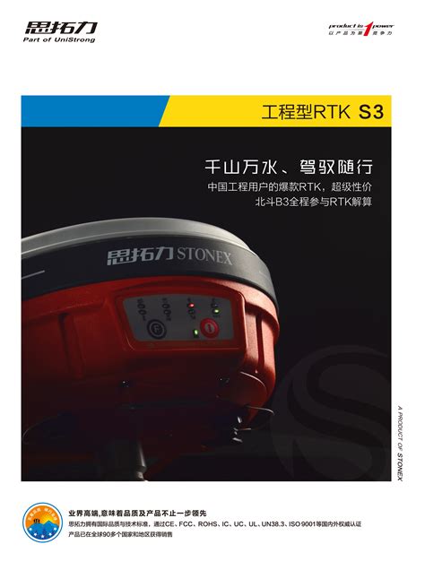 S3 工程型rtk 思拓力 天津众恒地信科技有限公司