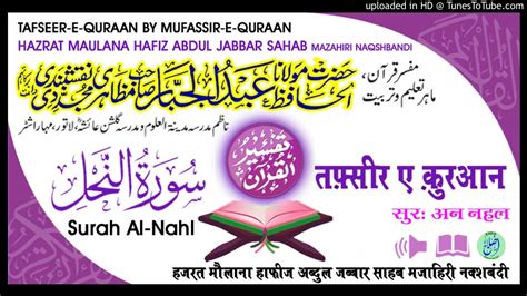 Tafseer Surah Al Nahl Aayat Hazrat Maulana Hafiz Abdul Jabbar