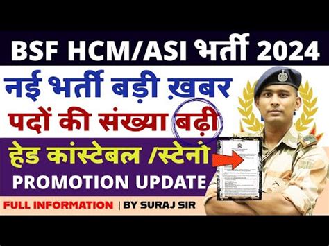 नई भरत NEWS BSF HCM ASI STENO NEW VACANCY 2024 BSF HEAD CONSTABLE