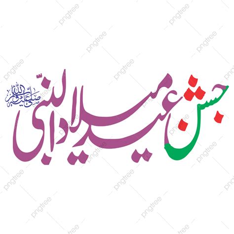 Milad Un Nabi Vector Design Images Jashan E Eid Milad Un Nabi Saw