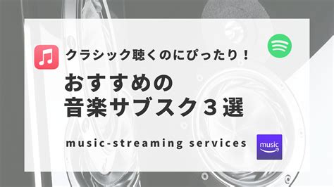 おすすめのクラシック向け音楽サブスク3選 Piano Time