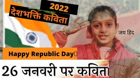 Republic Day Poem In Hindi January Song Gantantra Diwas Par Kavita